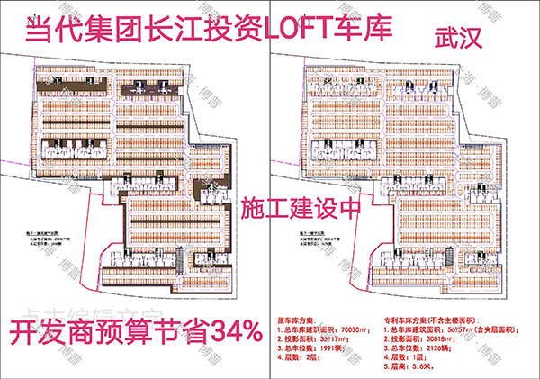 延安当代武汉春风十里LOFT专利车库（上海博普授权）