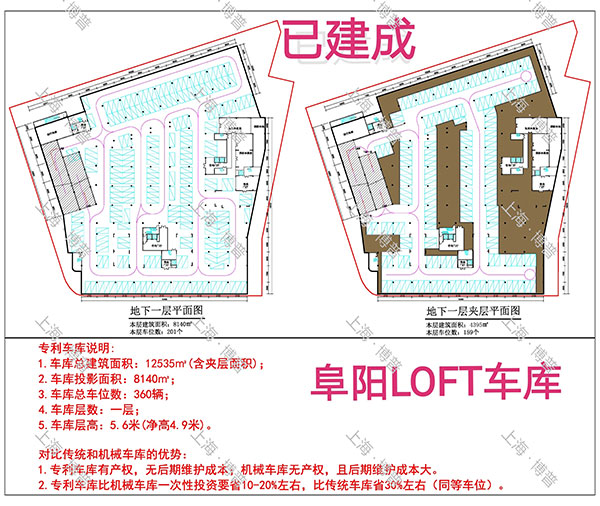 延安阜阳LOFT专利车库（初光先生授权）