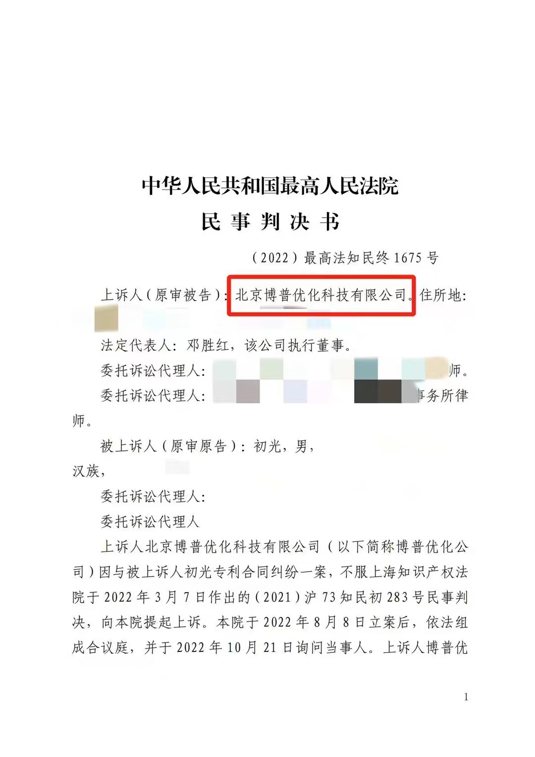 延安严正声明：最高法审判北京博普侵权赔偿400余万元